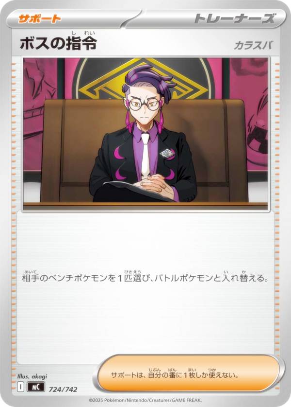 ポケモンカードゲーム MC 724/742 ボスの指令 カラスバ サポート MEGA スタートデッキ100 バトルコレクション