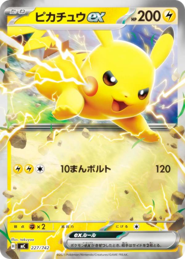 【キラ仕様】ポケモンカードゲーム MC 227/742 ピカチュウex 雷 MEGA スタートデッキ100 バトルコレクション