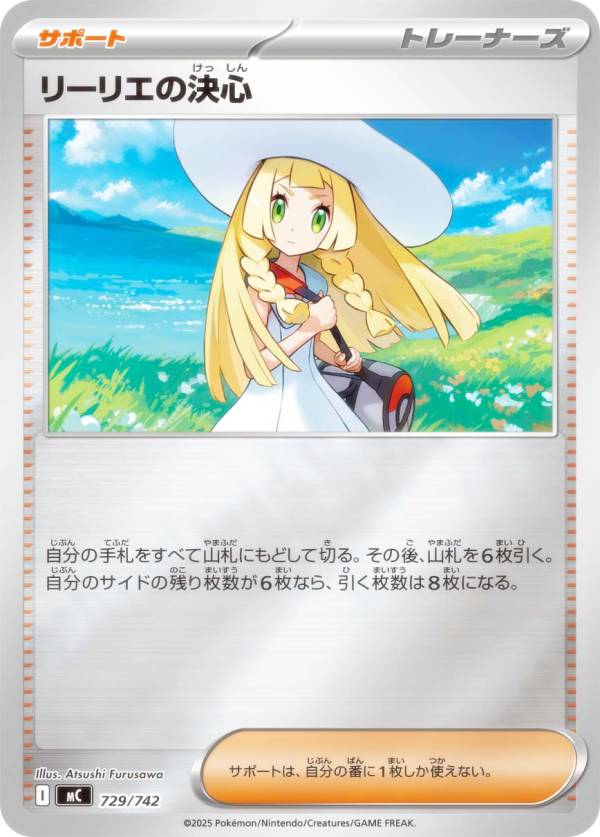 【バラ売りOK!!】リーリエの決心 ナンジャモ pmmcm00729.jpg