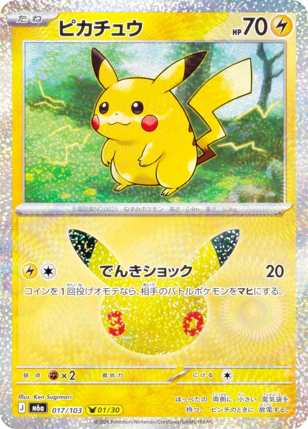 楽天市場】ポケモンカード ピカチュウ（関連作品ポケットモンスター