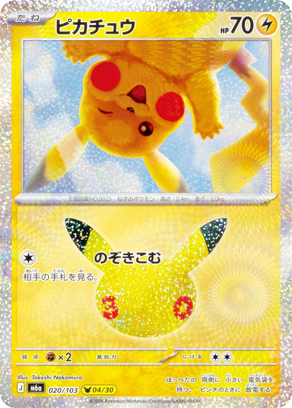楽天市場】ポケモンカード 抽選 30周年（ホビー）の通販