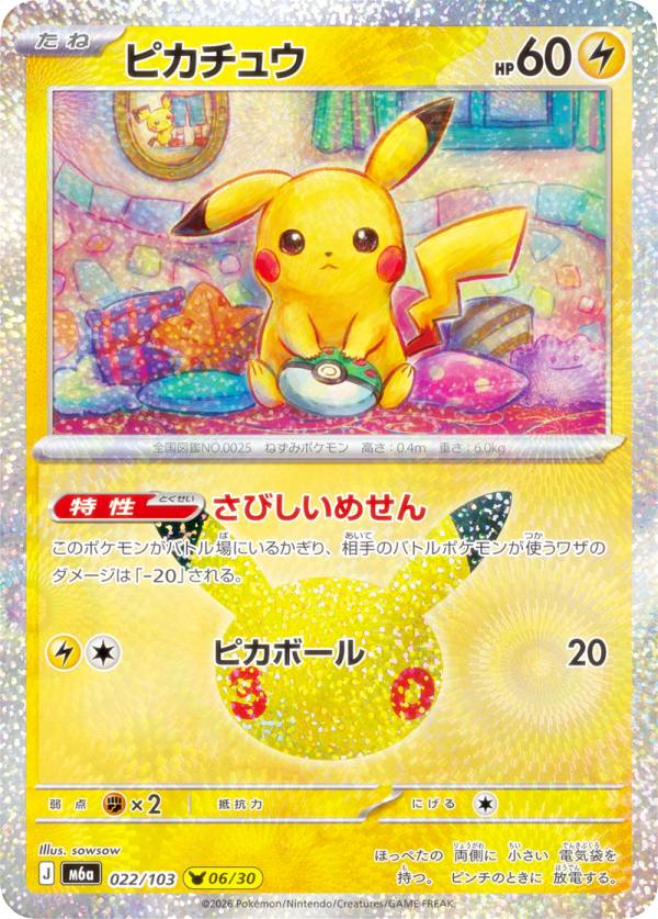 楽天市場】ポケモンカード ピカチュウ（関連作品ポケットモンスター