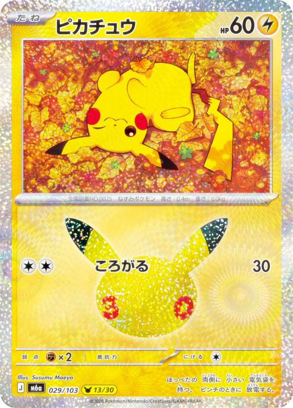 楽天市場】ポケモンカード ピカチュウ（関連作品ポケットモンスター