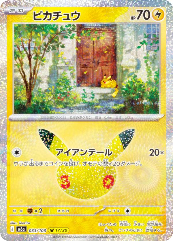 楽天市場】ポケモンカード ピカチュウ（関連作品ポケットモンスター
