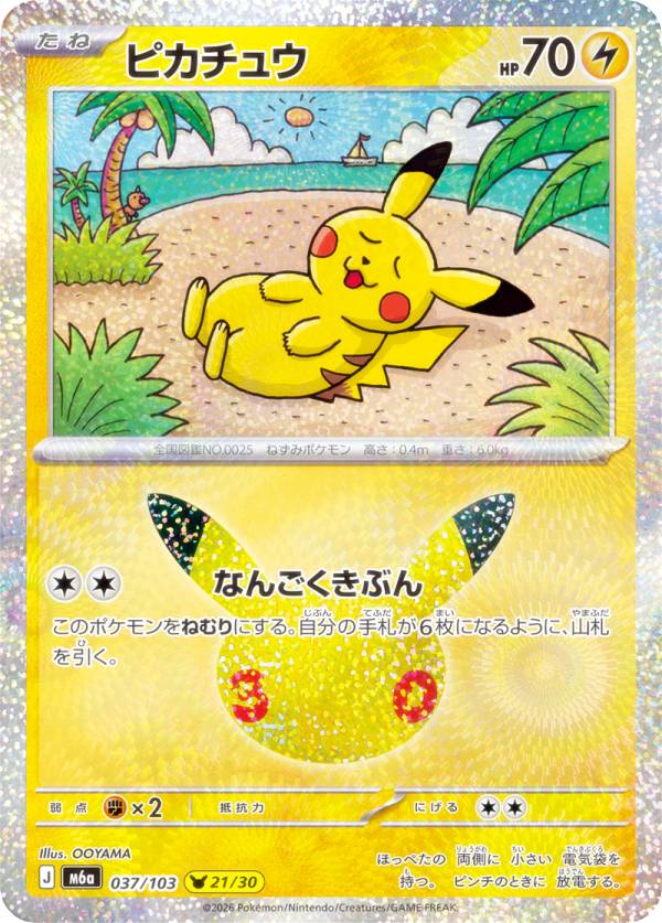 楽天市場】ポケモンカード ピカチュウ（関連作品ポケットモンスター