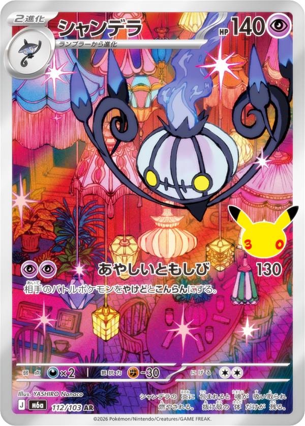 楽天市場】ポケモン シャンデラ（ホビー）の通販