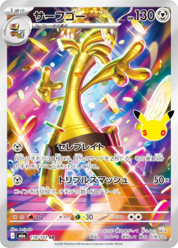 ポケモンカードゲーム M6a 118/103 サーフゴー 鋼 (AR アートレア) MEGA 拡張パック 30th CELEBRATION