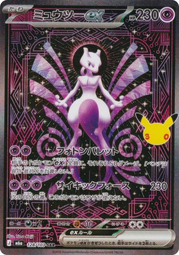 楽天市場】ポケモンカード ミュウツーex（コレクション｜ホビー）の通販