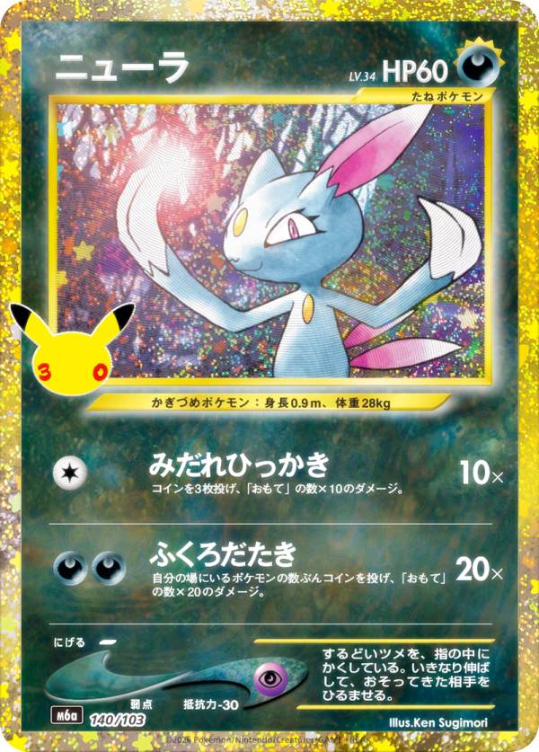 楽天市場】ニューラ ポケモンカードの通販