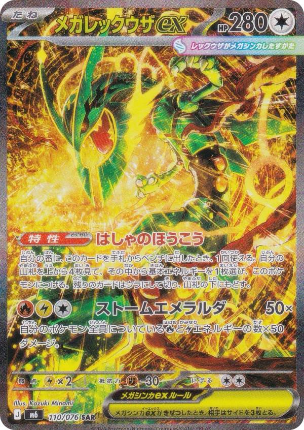 楽天市場】ゲッコウガex sarの通販