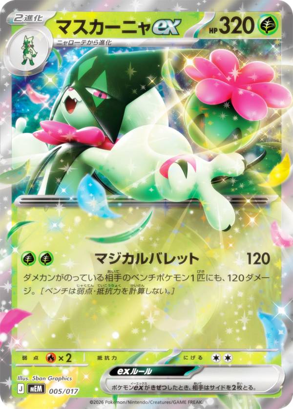 楽天市場】ポケモンカードゲーム ex 草の通販