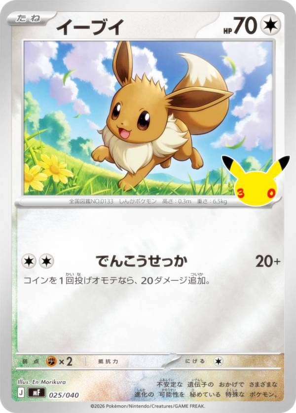 ポケモンカードゲーム MF 025/040 イーブイ 無 (レアリティ表記無し) MEGA 30th CELEBRATION プレミアムデッキセット エーフィ・ブラッキー