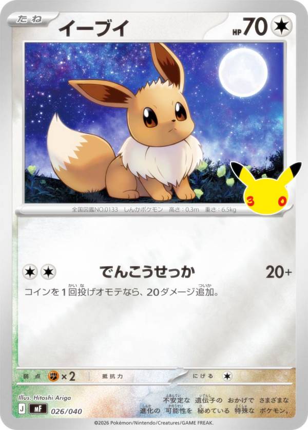 楽天市場】ポケモンカード イーブイ（関連作品ポケットモンスター）の通販