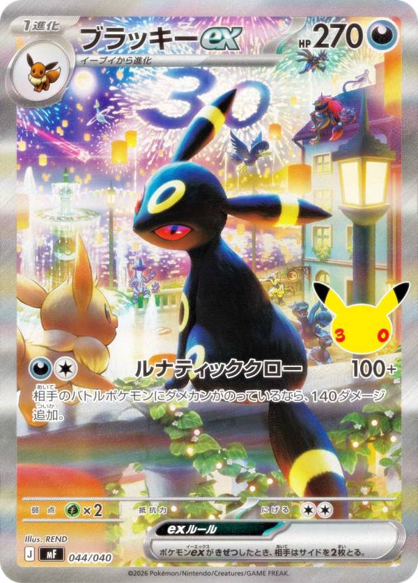 ポケモンカード 旧裏面 4枚セット エーフィ ブラッキー エンテイ 楽天市場】30th CELEBRATION プレミアムデッキセットの通販