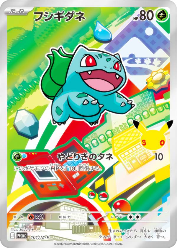 ポケモンカードゲーム 101/M-P フシギダネ 草 (PROMO プロモ) MEGA 30th CELEBRATION カードセット 収録