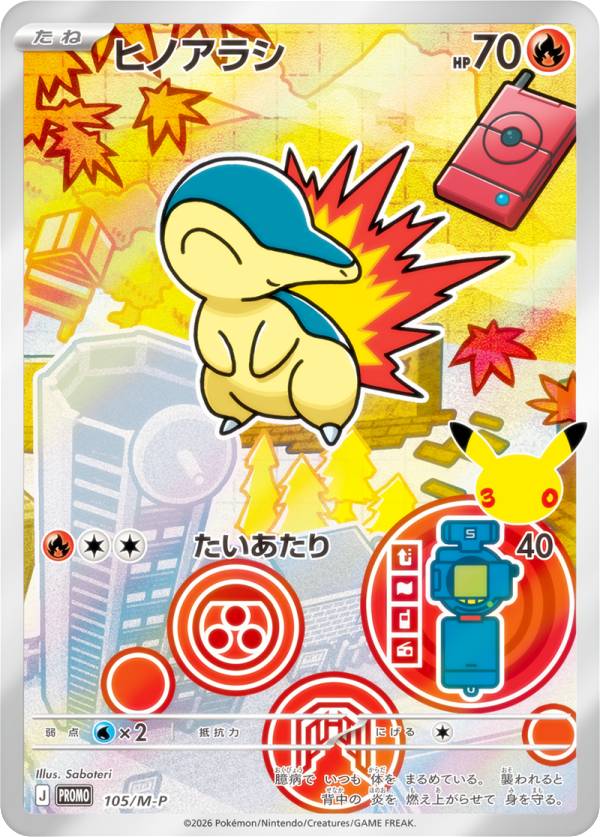 ポケモンカードゲーム 105/M-P ヒノアラシ 炎 (PROMO プロモ) MEGA 30th CELEBRATION カードセット 収録
