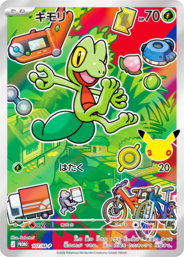 ポケモンカードゲーム 107/M-P キモリ 草 (PROMO プロモ) MEGA 30th CELEBRATION カードセット 収録