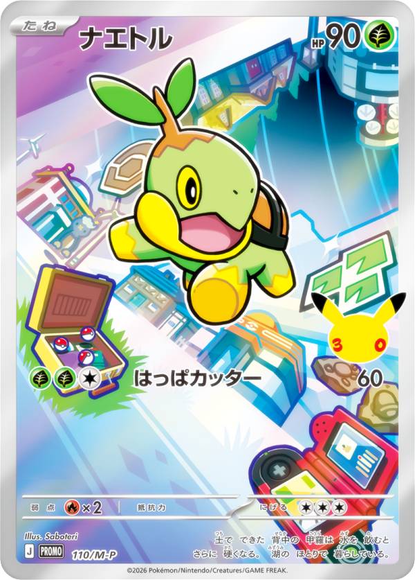 ポケモンカードゲーム 110/M-P ナエトル 草 (PROMO プロモ) MEGA 30th CELEBRATION カードセット 収録
