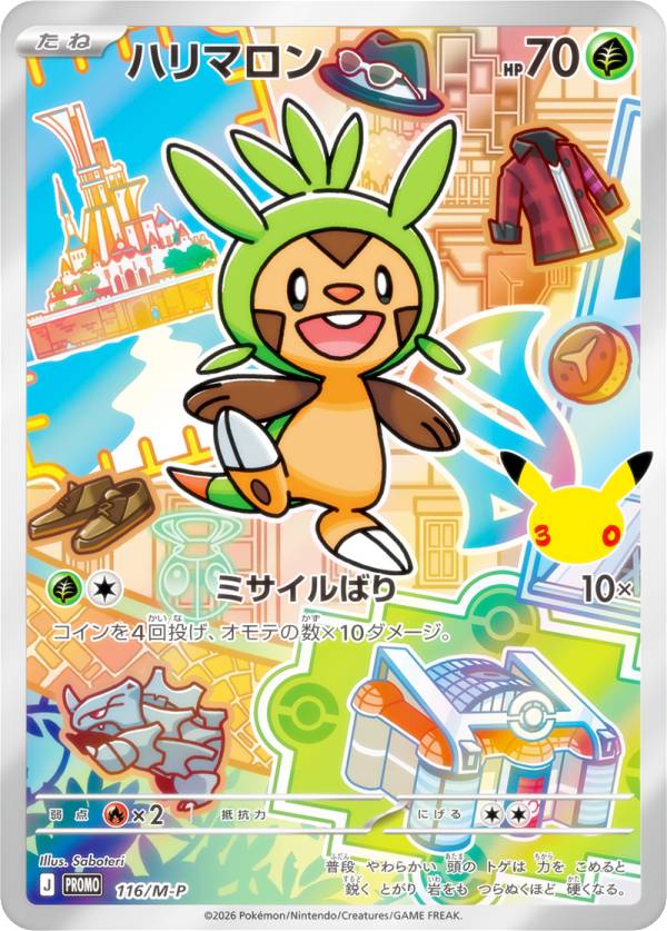 ポケモンカードゲーム 116/M-P ハリマロン 草 (PROMO プロモ) MEGA 30th CELEBRATION カードセット 収録