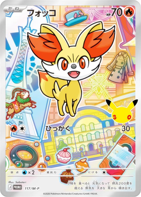 ポケモンカードゲーム 117/M-P フォッコ 炎 (PROMO プロモ) MEGA 30th CELEBRATION カードセット 収録