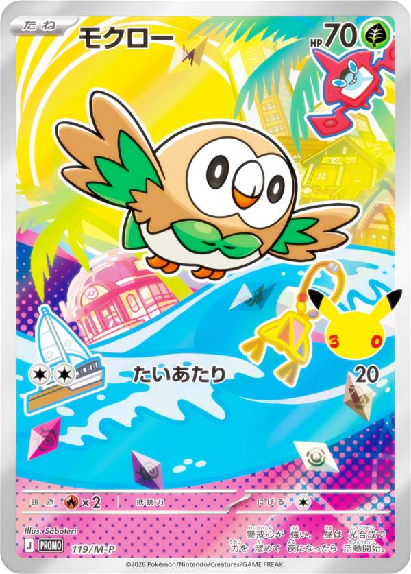 ポケモンカードゲーム 119/M-P モクロー 草 (PROMO プロモ) MEGA 30th CELEBRATION カードセット 収録
