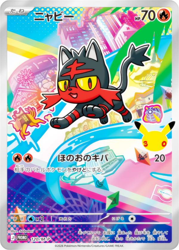 ポケモンカードゲーム 120/M-P ニャビー 炎 (PROMO プロモ) MEGA 30th CELEBRATION カードセット 収録