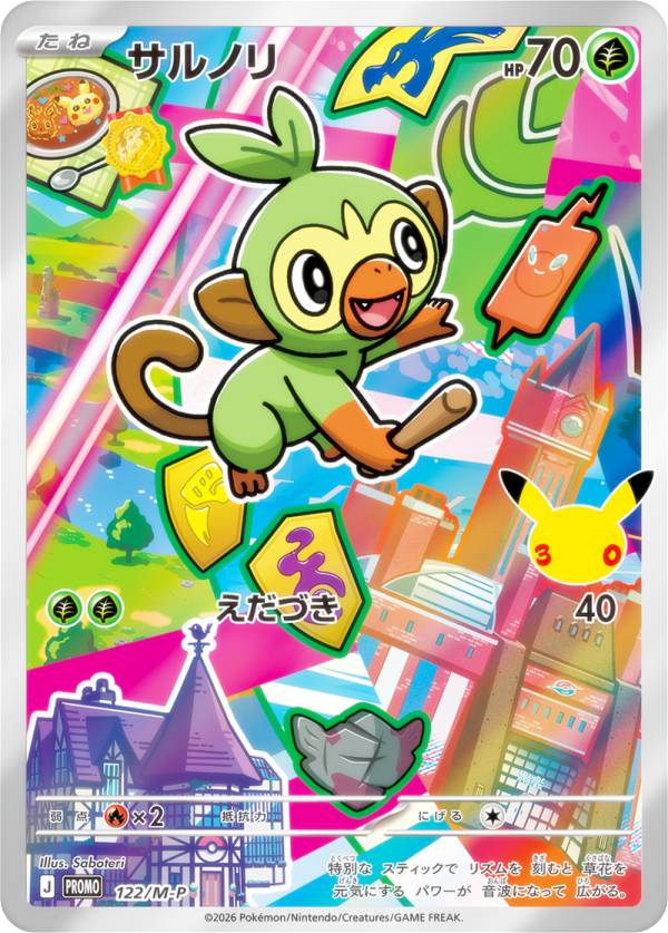 ポケモンカードゲーム 122/M-P サルノリ 草 (PROMO プロモ) MEGA 30th CELEBRATION カードセット 収録