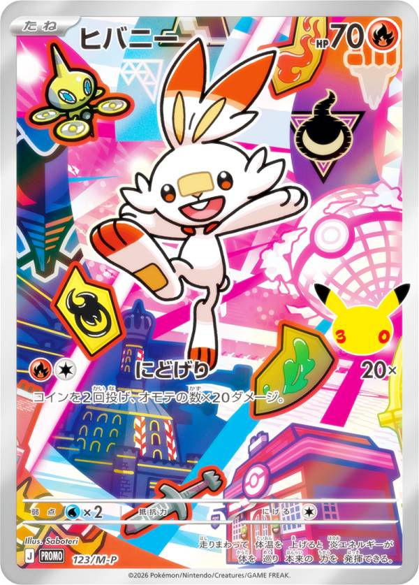 ポケモンカードゲーム 123/M-P ヒバニー 炎 (PROMO プロモ) MEGA 30th CELEBRATION カードセット 収録