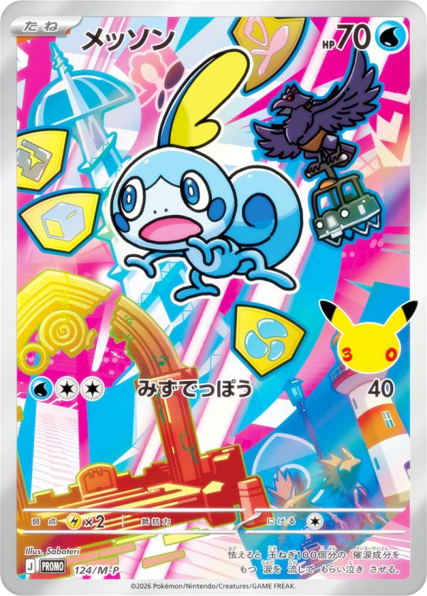 ポケモンカードゲーム 124/M-P メッソン 水 (PROMO プロモ) MEGA 30th CELEBRATION カードセット 収録