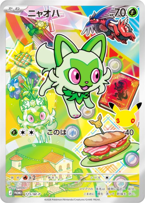 ポケモンカードゲーム 125/M-P ニャオハ 草 (PROMO プロモ) MEGA 30th CELEBRATION カードセット 収録
