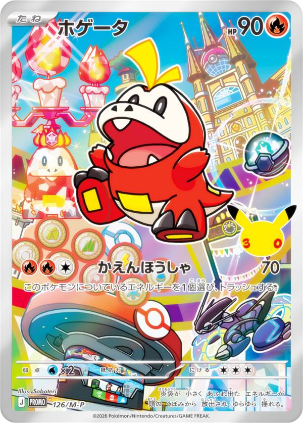 ポケモンカードゲーム 126/M-P ホゲータ 炎 (PROMO プロモ) MEGA 30th CELEBRATION カードセット 収録