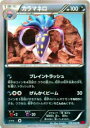 【プレイ用】ポケモンカードゲーム XY1-By 036/060 カラマネロ(アンコモン) 【中古】(3)