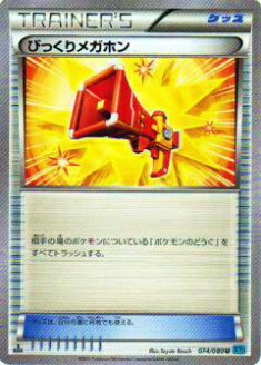 【プレイ用】ポケモンカードゲーム XY2 074/080 びっくりメガホン(アンコモン) 【中古】
