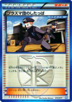 【プレイ用】ポケモンカードゲーム PPD 015/017 プラズマ団のしたっぱ 【中古】