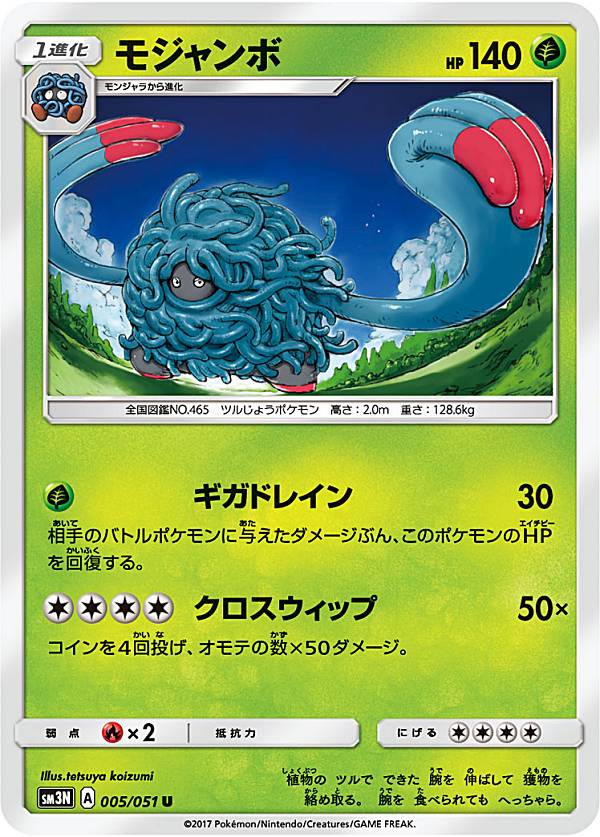 REALiZEۥӡȥ쥫2Ź㤨֡ڥץ쥤ѡ ݥ󥫡ɥ SM3N 005/051 ⥸  (U 󥳥 ĥѥå 餦ǡšۡפβǤʤ30ߤˤʤޤ