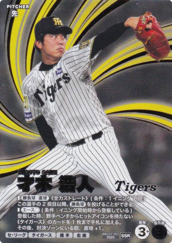 楽天市場】阪神タイガース 才木の通販