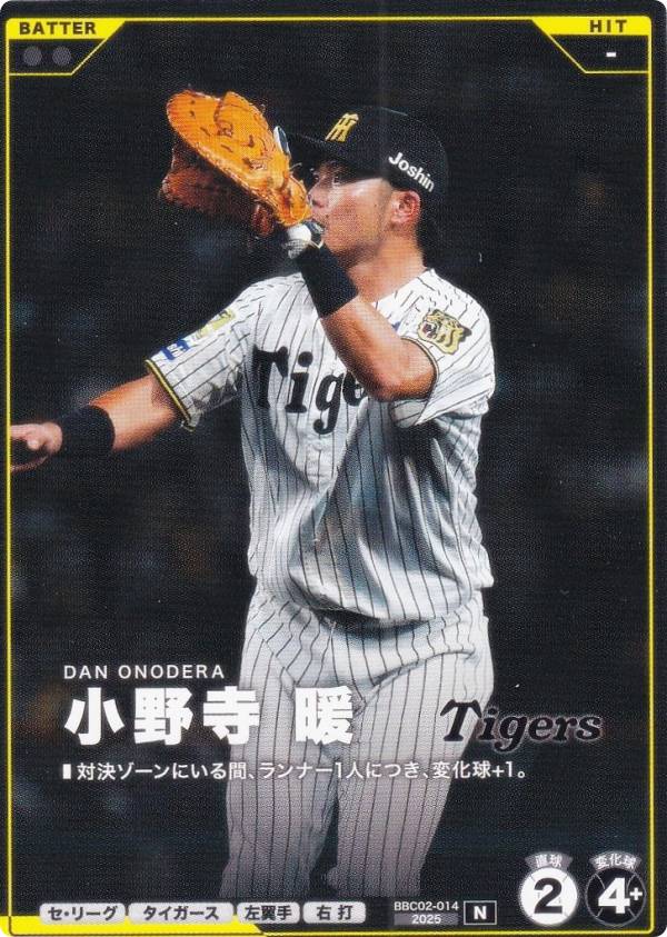 プロ野球 ファンスターズリーグ BBC02-014 小野寺 暖 阪神タイガース (N ノーマル) ブースターパック セ・リーグ 2026 Vol.2