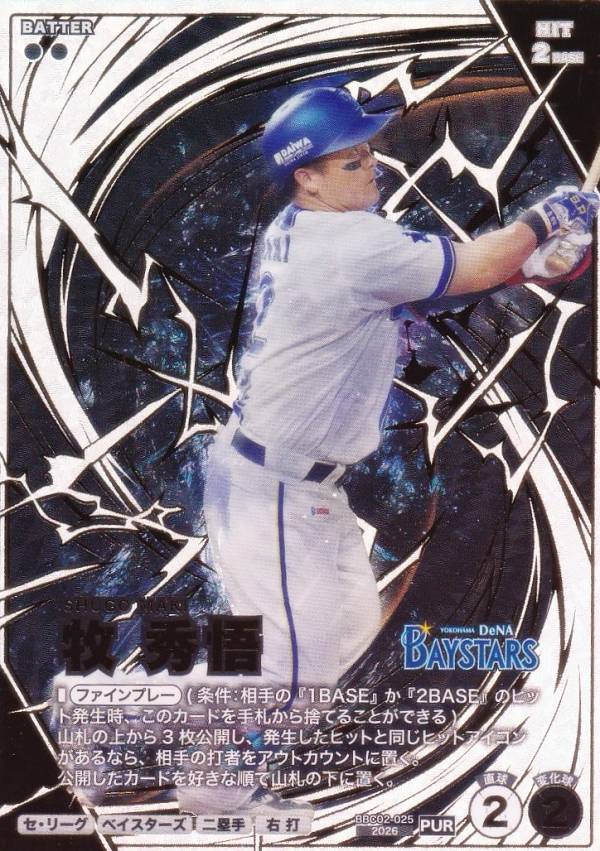 楽天市場】ベイスターズ 牧の通販