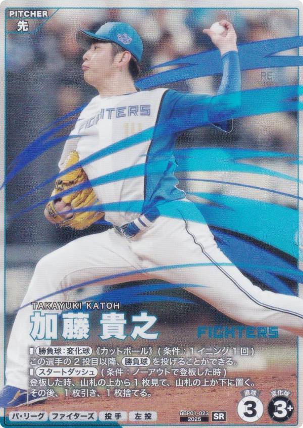 プロ野球 ファンスターズリーグ BBP01-023 加藤 貴之 北海道日本ハムファイターズ (SR スターレア) ブースターパック パ・リーグ 2026 Vol.1の商品画像