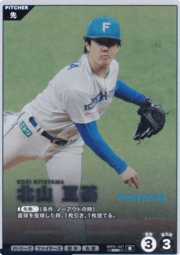プロ野球 ファンスターズリーグ BBP01-027 北山 亘基 北海道日本ハムファイターズ (R レア) ブースターパック パ・リーグ 2026 Vol.1の商品画像