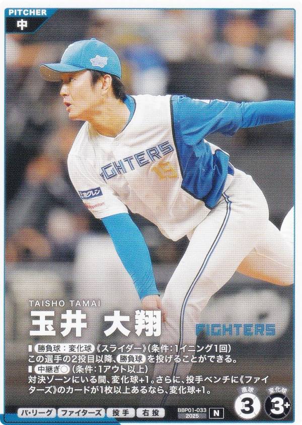 プロ野球 ファンスターズリーグ BBP01-033 玉井 大翔 北海道日本ハムファイターズ (N ノーマル) ブースターパック パ・リーグ 2026 Vol.1の商品画像