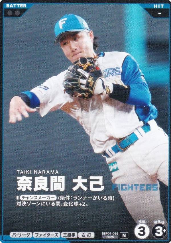 プロ野球 ファンスターズリーグ BBP01-036 奈良間 大己 北海道日本ハムファイターズ (N ノーマル) ブースターパック パ・リーグ 2026 Vol.1の商品画像