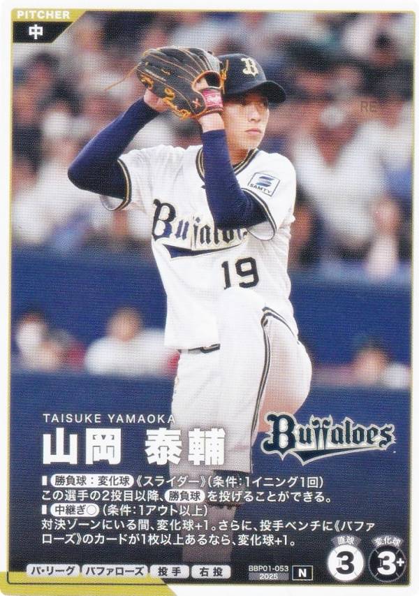 プロ野球 ファンスターズリーグ BBP01-053 山岡 泰輔 オリックス・バファローズ (N ノーマル) ブースターパック パ・リーグ 2026 Vol.1の商品画像