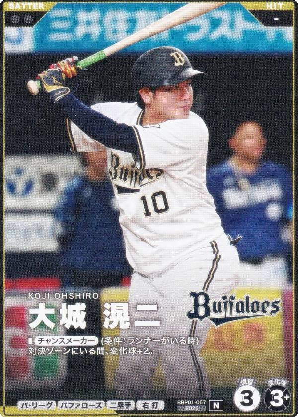 プロ野球 ファンスターズリーグ BBP01-057 大城 滉二 オリックス・バファローズ (N ノーマル) ブースターパック パ・リーグ 2026 Vol.1の商品画像
