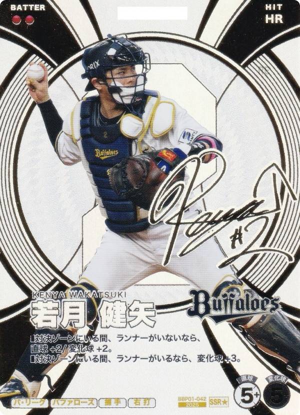 【箔押しサイン/パラレル】プロ野球 ファンスターズリーグ BBP01-042 若月 健矢 オリックス・バファローズ (SSR☆ スーパースターレア) ブースターパック パ・リーグ 2026 Vol.1【※シリアル番号はランダムとなっております。】の商品画像