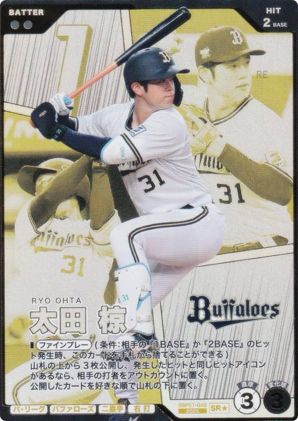 【パラレル】プロ野球 ファンスターズリーグ BBP01-046 太田 椋 オリックス・バファローズ (SR☆ スターレア) ブースターパック パ・リーグ 2026 Vol.1の商品画像