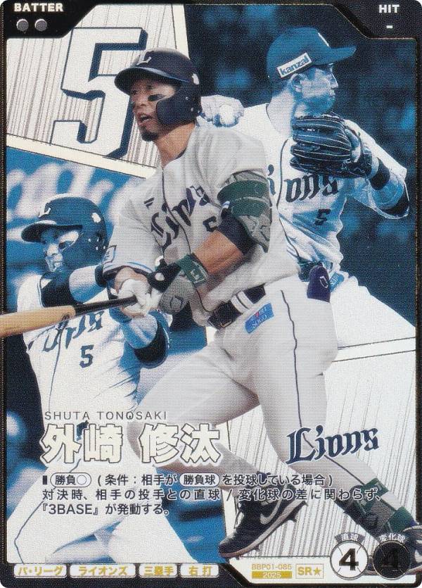 【パラレル】プロ野球 ファンスターズリーグ BBP01-085 外崎 修汰 埼玉西武ライオンズ (SR☆ スターレア) ブースターパック パ・リーグ 2026 Vol.1の商品画像