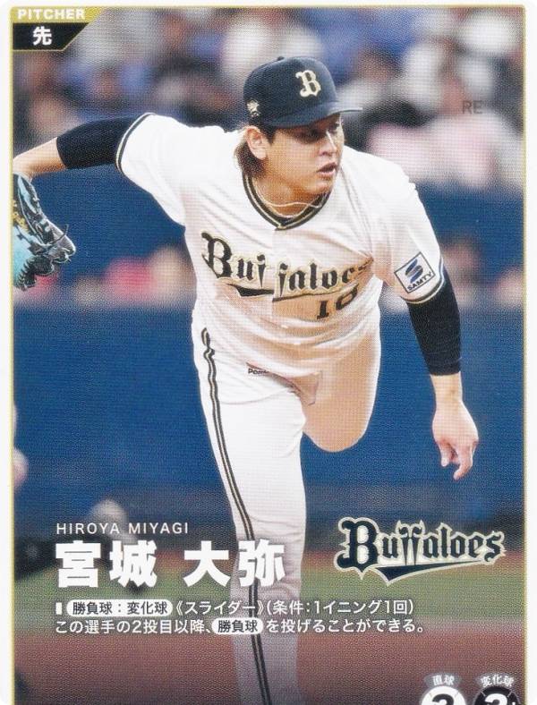 プロ野球 ファンスターズリーグ BBP02-043 宮城 大弥 オリックス・バファローズ (N ノーマル) ブースターパック パ・リーグ 2026 Vol.2
