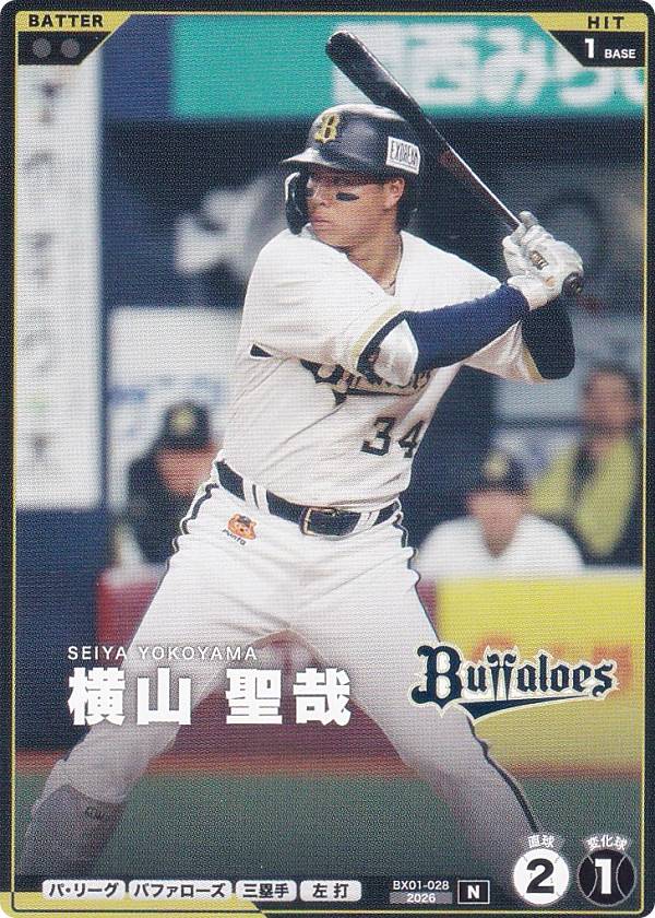 プロ野球 ファンスターズリーグ BX01-028 横山 聖哉 オリックス・バファローズ (N ノーマル) EXブースターパック 2026 Vol.1