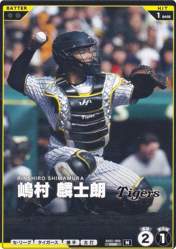プロ野球 ファンスターズリーグ BX01-069 嶋村 麟士朗 阪神タイガース (N ノーマル) EXブースターパック 2026 Vol.1